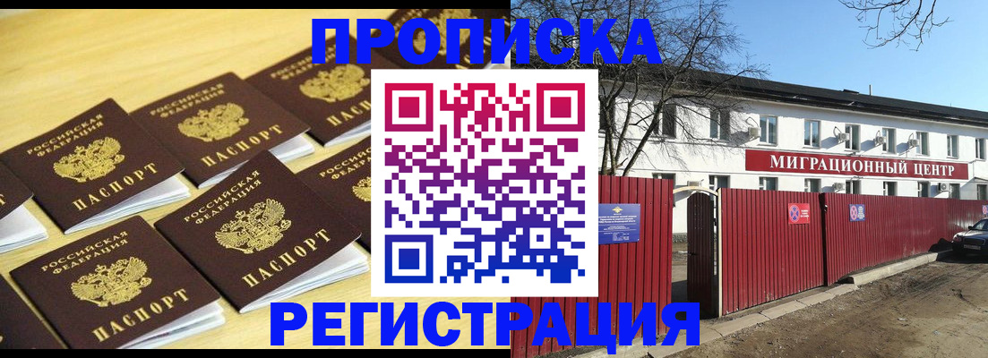 временная регистрация 2026 в Межгорье